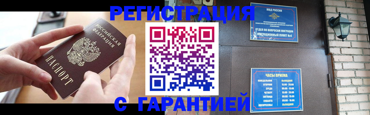 прописка в Кудрово