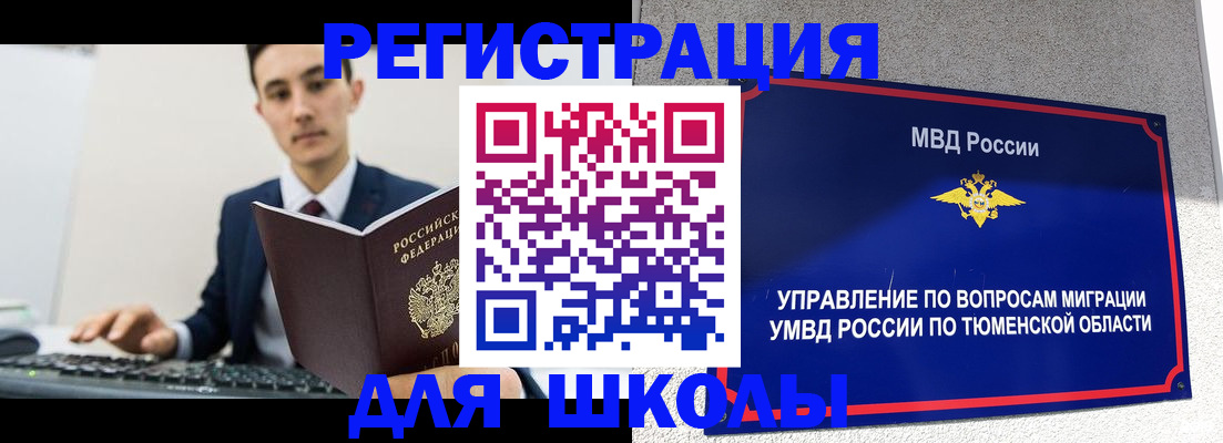 временная регистрация для школы в Кудрово